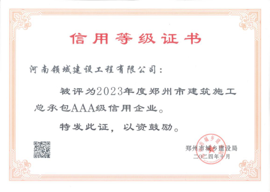 信用企业等级证书及奖牌